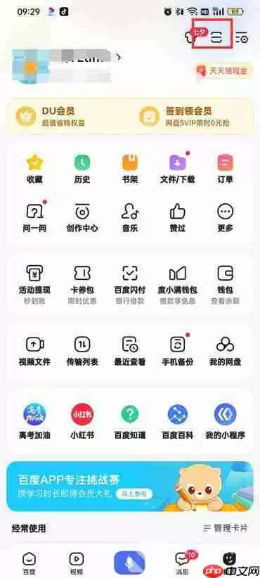 百度扫一扫在哪里
