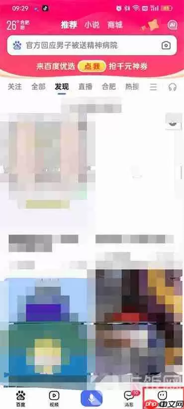 百度扫一扫在哪里