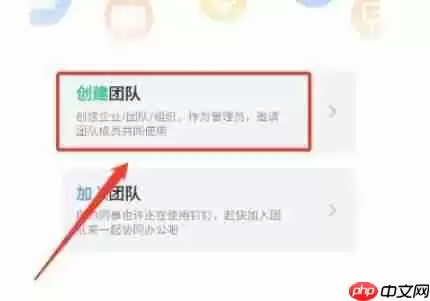 钉钉打卡怎么办理团队 钉钉创建团队的方法