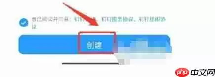 钉钉打卡怎么办理团队 钉钉创建团队的方法