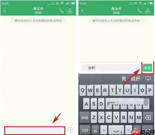在掌上链家里怎么咨询经纪人？掌上链家咨询经纪人的方法说明