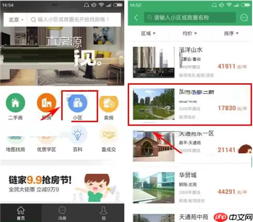 在掌上链家里怎么咨询经纪人？掌上链家咨询经纪人的方法说明