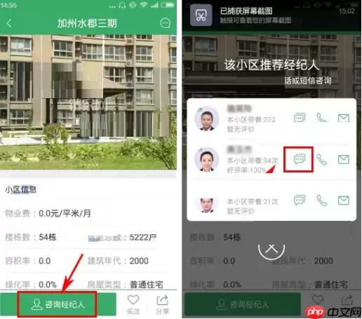 在掌上链家里怎么咨询经纪人？掌上链家咨询经纪人的方法说明