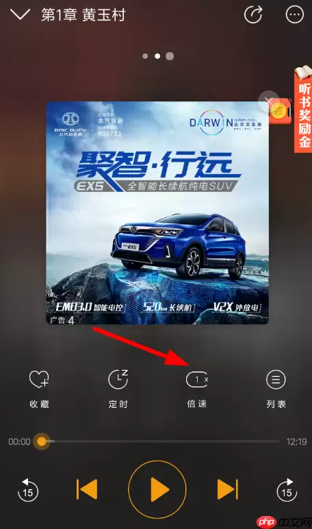 懒人听书怎么设置倍速播放？设置倍速播放技巧分享