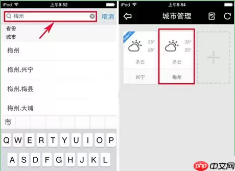天气通APP如何添加新城市？添加新城市的方法介绍