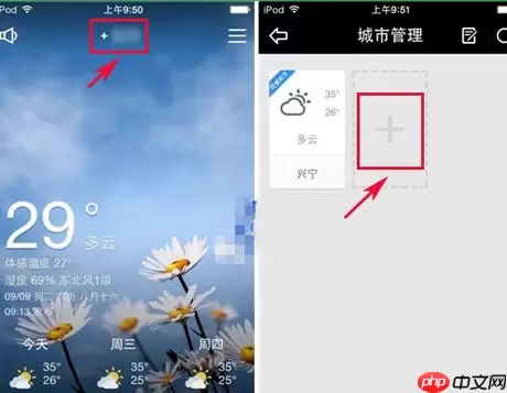 天气通APP如何添加新城市？添加新城市的方法介绍
