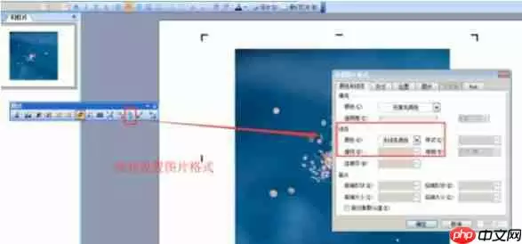 Power Point2003如何裁剪图片？Power Point2003裁剪图片图文教程