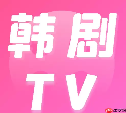 韩剧tv如何查看好评榜 韩剧tv好评榜查看教程分享