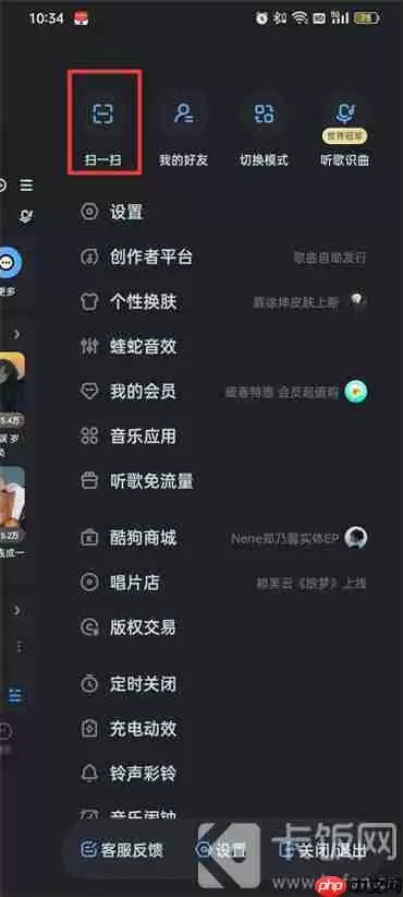 酷狗音乐二维码在哪里