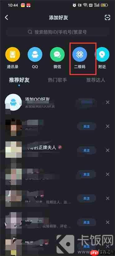 酷狗音乐二维码在哪里