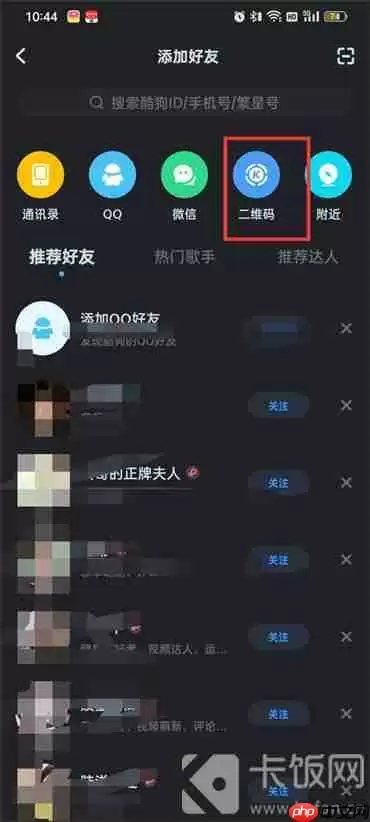 酷狗音乐二维码在哪里