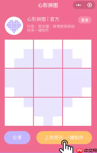 PINS怎么把照片拼成九宫格爱心？把照片拼成九宫格爱心的方法说明