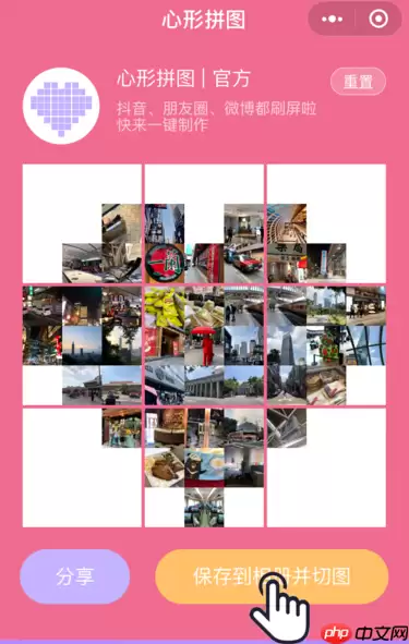 PINS怎么把照片拼成九宫格爱心？把照片拼成九宫格爱心的方法说明