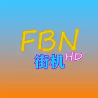 FBN街机HD