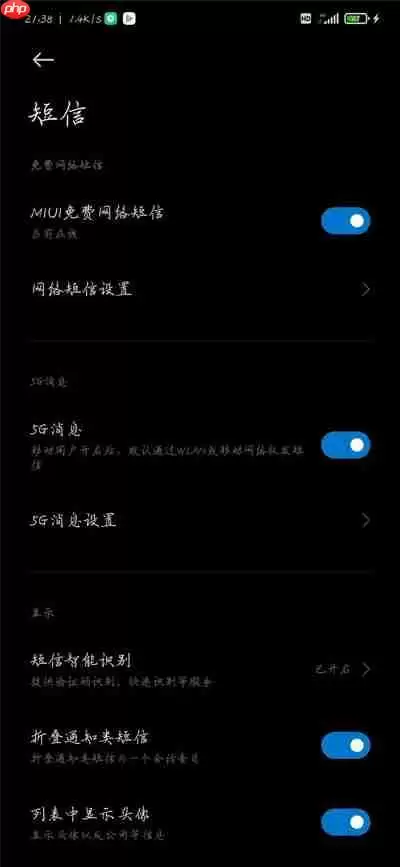 5G消息来了！小米手机已支持：取代传统短信