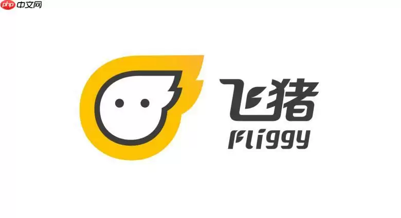 飞猪旅行账号怎么注销 飞猪旅行账号注销方法及常见问题