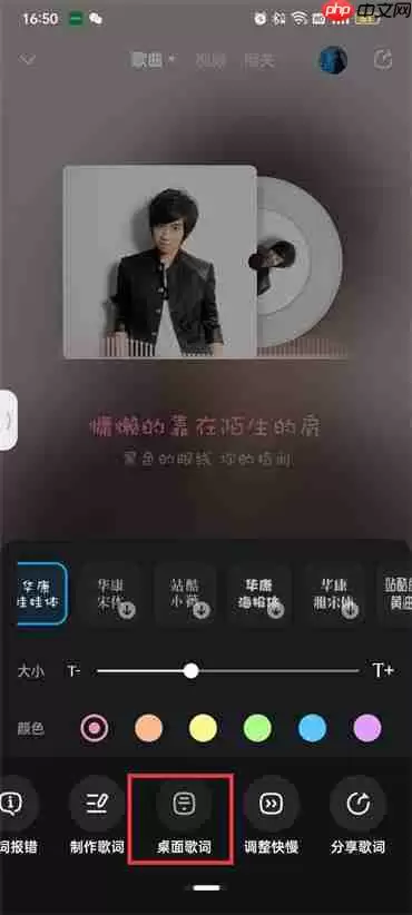 酷狗音乐如何设置歌词显示在屏幕上