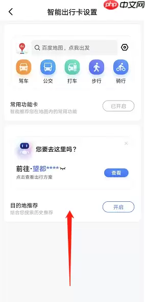 百度地图怎么添加小组件?百度地图添加小组件教程