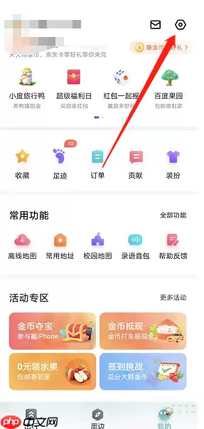 百度地图怎么添加小组件?百度地图添加小组件教程
