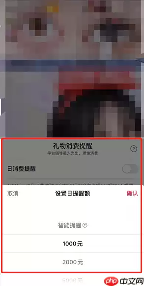 抖音直播消费提醒怎么开启