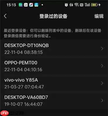 微信怎么查看在哪里登陆过 登陆设备查询记录教程