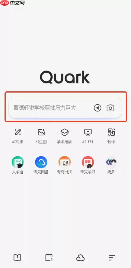 《夸克AI》开启方法