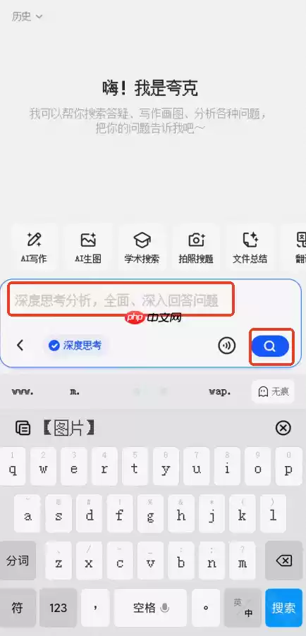 《夸克AI》开启方法