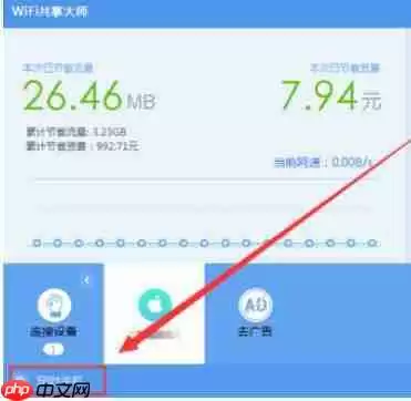 wifi共享大师如何开启定时关闭电脑？开启定时关闭电脑流程解析