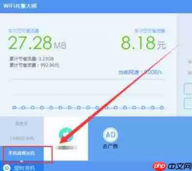 wifi共享大师如何开启定时关闭电脑？开启定时关闭电脑流程解析