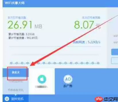 wifi共享大师如何开启定时关闭电脑？开启定时关闭电脑流程解析