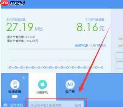 wifi共享大师如何开启定时关闭电脑？开启定时关闭电脑流程解析