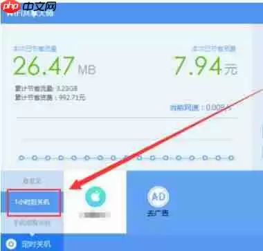 wifi共享大师如何开启定时关闭电脑？开启定时关闭电脑流程解析
