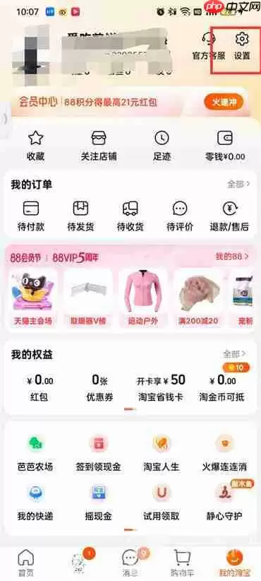 淘宝如何取消免密支付