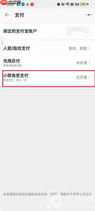 淘宝如何取消免密支付