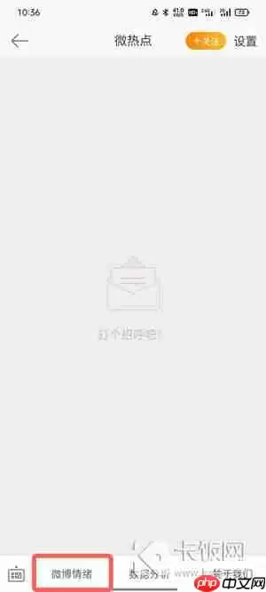 微博情绪在哪里看