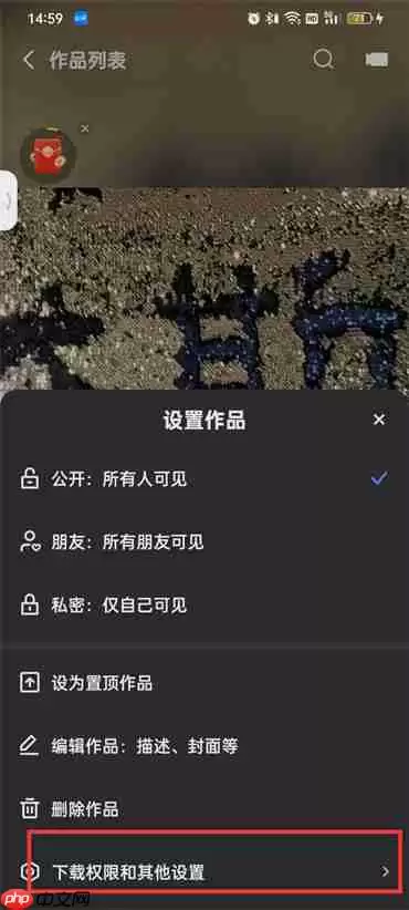 快手怎么设置禁止下载作品