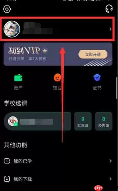 知到怎么添加教育经历信息