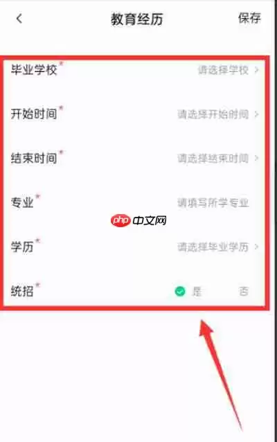 知到怎么添加教育经历信息