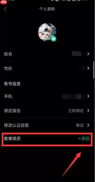 知到怎么添加教育经历信息
