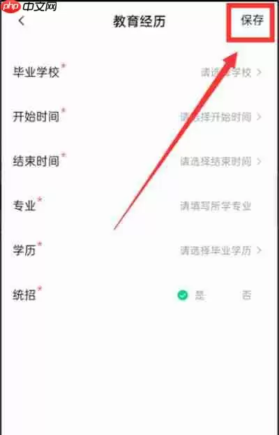 知到怎么添加教育经历信息