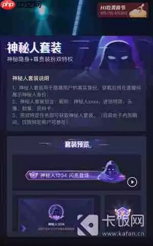 抖音神秘人套装怎么获得