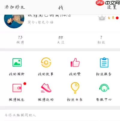 微博怎么设置字号？设置字号的方法说明