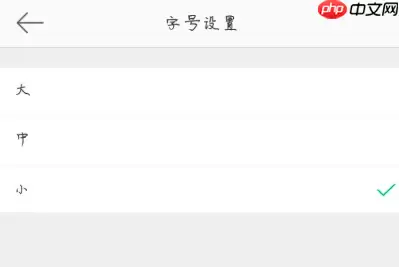 微博怎么设置字号？设置字号的方法说明