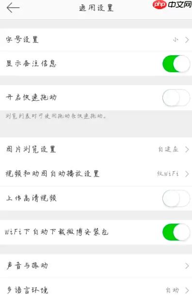 微博怎么设置字号？设置字号的方法说明