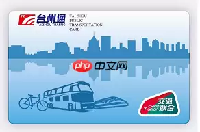 苹果ApplePay浙江台州公共交通卡怎么开通