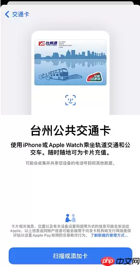 苹果ApplePay浙江台州公共交通卡怎么开通