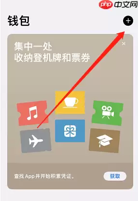 苹果ApplePay浙江台州公共交通卡怎么开通