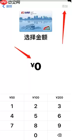 苹果ApplePay浙江台州公共交通卡怎么开通