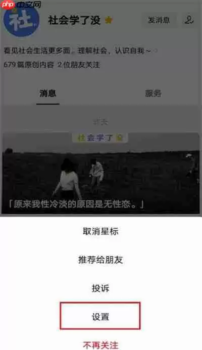 微信订阅号消息推送怎么取消