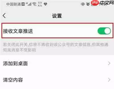 微信订阅号消息推送怎么取消